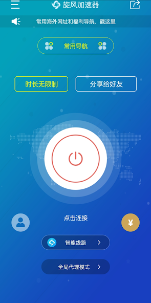 旋风加速器正版下载android下载效果预览图