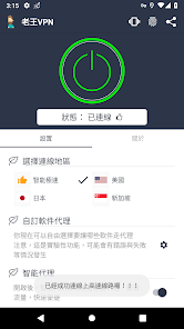 老王加速下载安卓版最新版android下载效果预览图